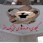 گچکاری خورده کاری تخریب گچکار(حتی)یک متر کل تهران